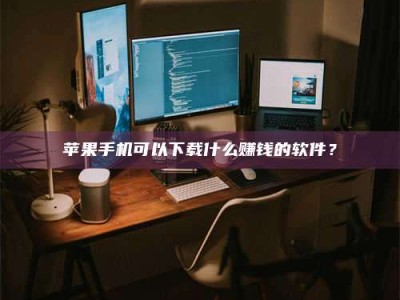 龙口“试药需要什么条件？轻松了解如何加入药物试验！”