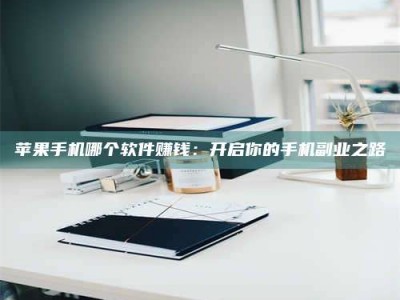 龙口《呋塞米片试药之谜，敢做小白鼠是赚是亏？》