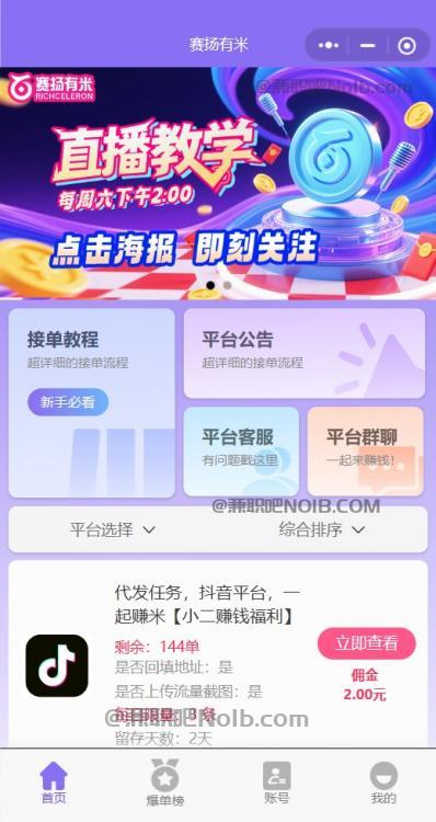 龙口【赛扬有米】宝妈学生居家线上视频代发兼职平台，0撸赚米项目 第2张