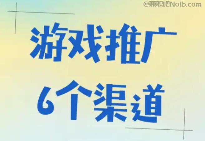 龙口游戏推广赚佣金的平台有哪些 第1张