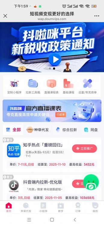 龙口抖啦咪是什么平台-一个专注短视频流量变现的平台！ 第3张